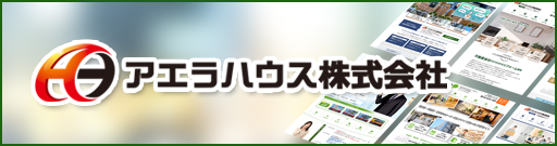 アエラハウス株式会社