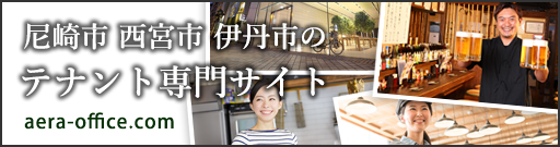 アエラハウステナント専門サイト