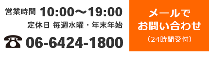 お問い合わせ